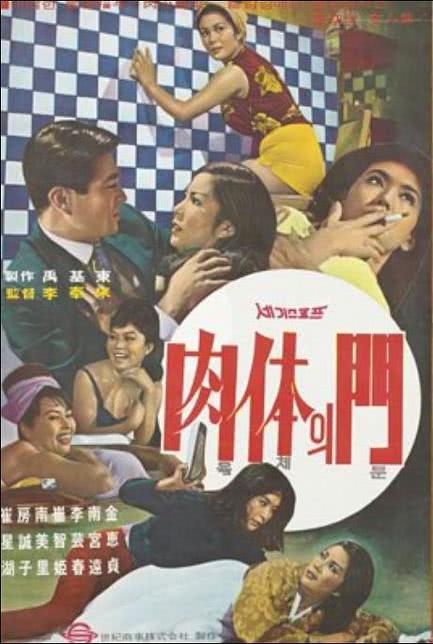 肉体的闷