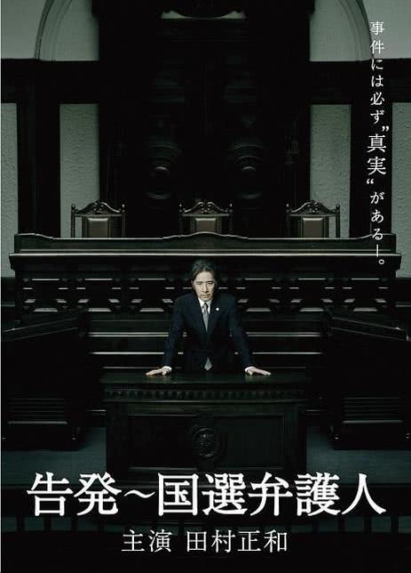 告发～国选辩护人
