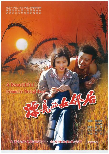 漂亮的邻居