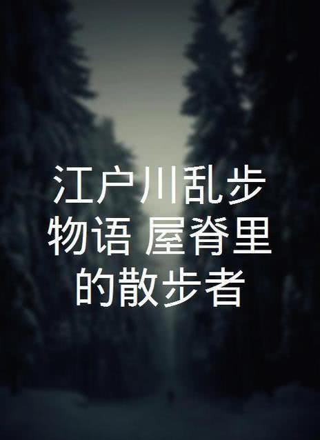 屋里散步者