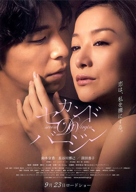 第二处女