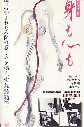 身心投入 身も心も