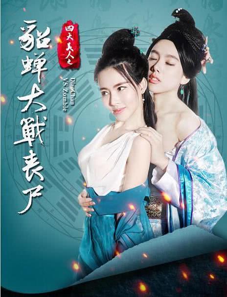 四大美人之貂蝉