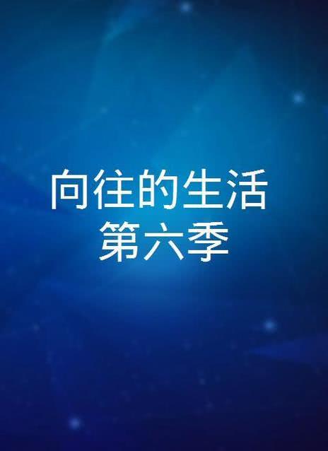 向往