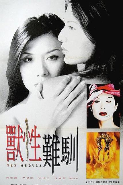 淫蛇之惊变