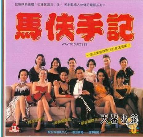 马夫手记