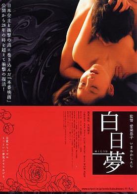 白日梦 白日夢