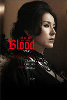 血欲