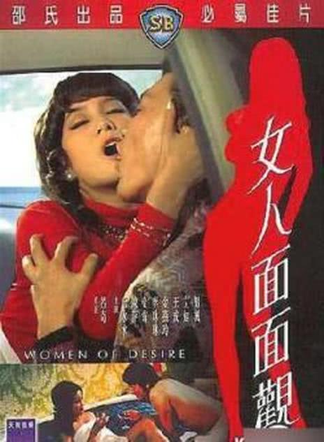 女人面面觀
