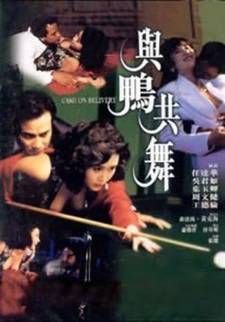 天生舞男