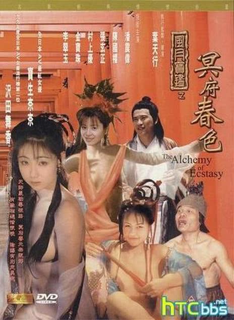 风月宝鉴之冥府春色