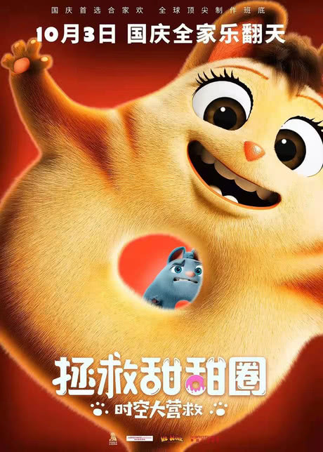 拯救甜甜圈：时空大营救英语版