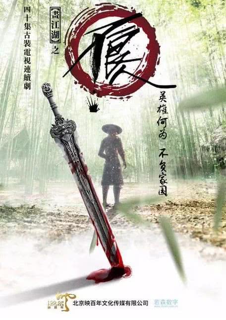 画江湖之不良人3
