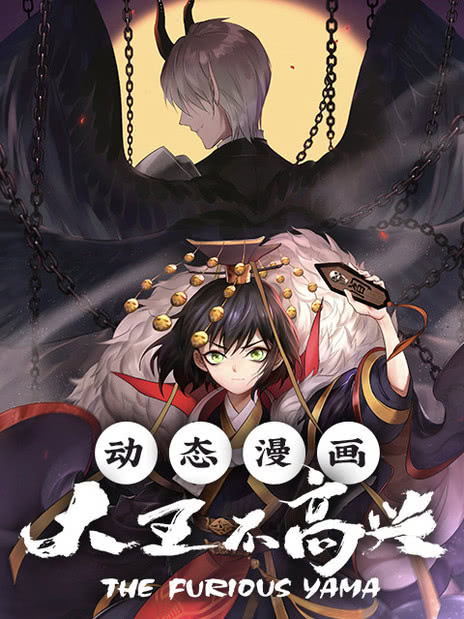 动态漫画·大王不高兴 第二季