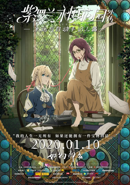紫罗兰永恒花园外传:永远与自动手记人偶中文版