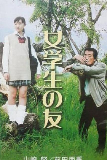 学生的女朋友