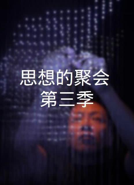 聚会的目的3