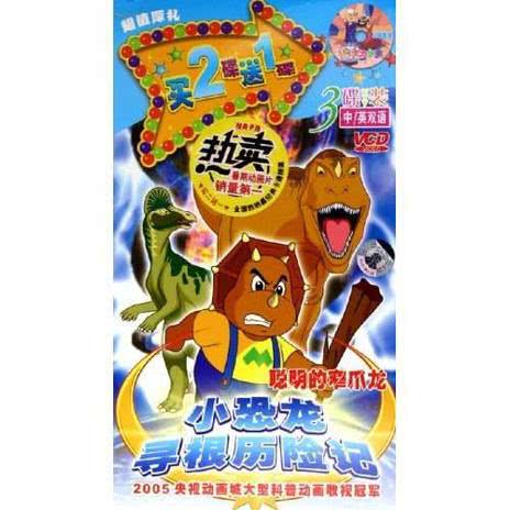 小伴龙历险记