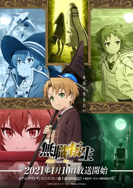 无职转生：到了异世界就拿出真本事第二季