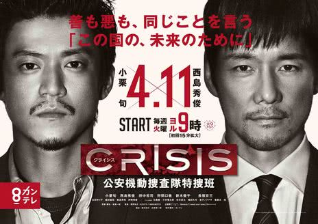 CRISIS 公安机动搜查队特搜班