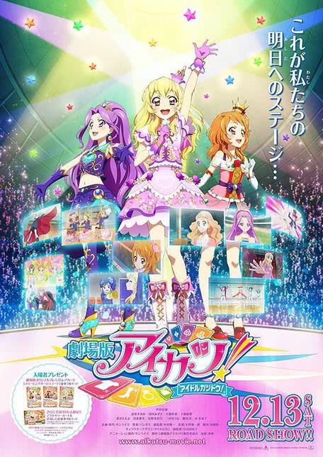 偶像活动 on Parade！ 普通话版