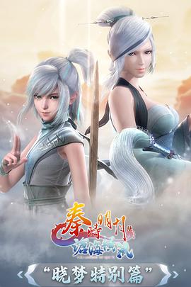 秦时明月神农不死高能版