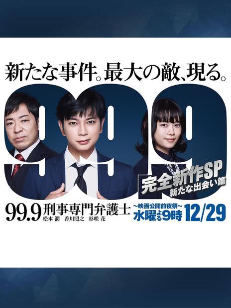 99.9：刑事专业律师