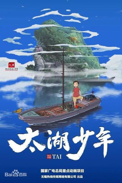 太湖少年
