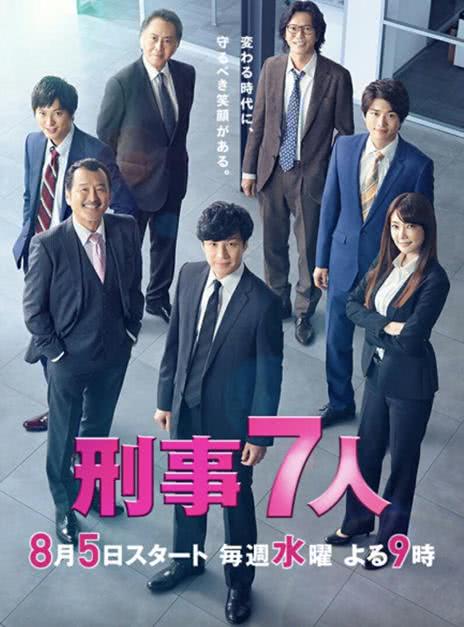 刑警7人6