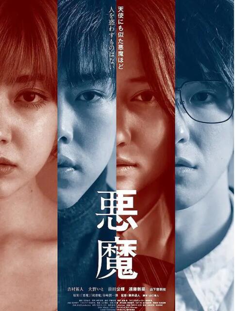 恶魔2018