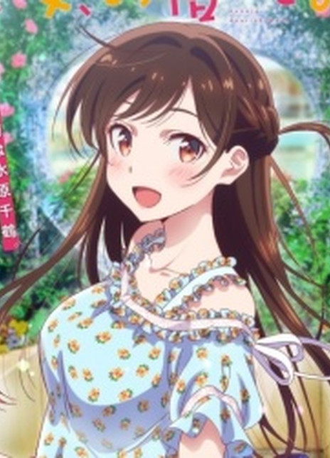 出租女友