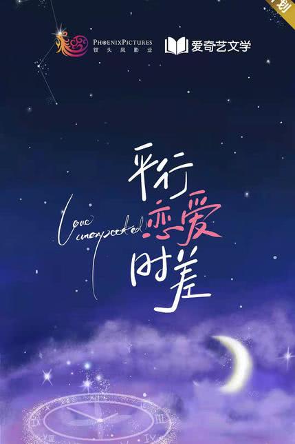 恋爱时