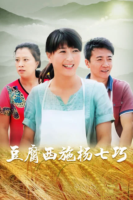 西施豆腐部
