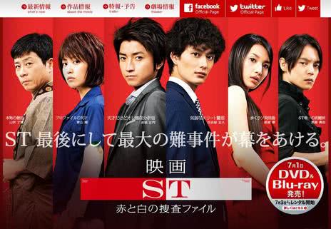 ST 红白搜查档案