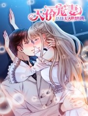 天价宠妻第一季
