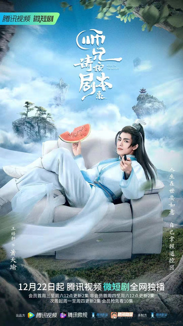 师兄，请按剧本来！