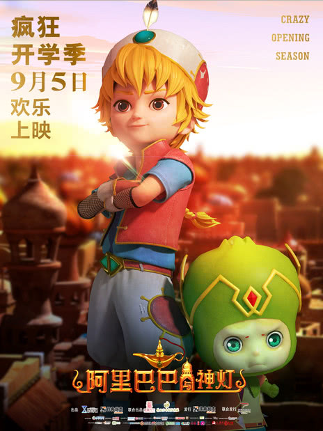 阿里巴巴与神灯