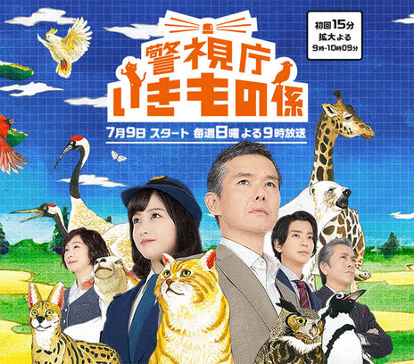 警视厅生物系