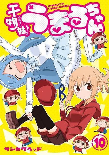 干物妹！小埋 OAD