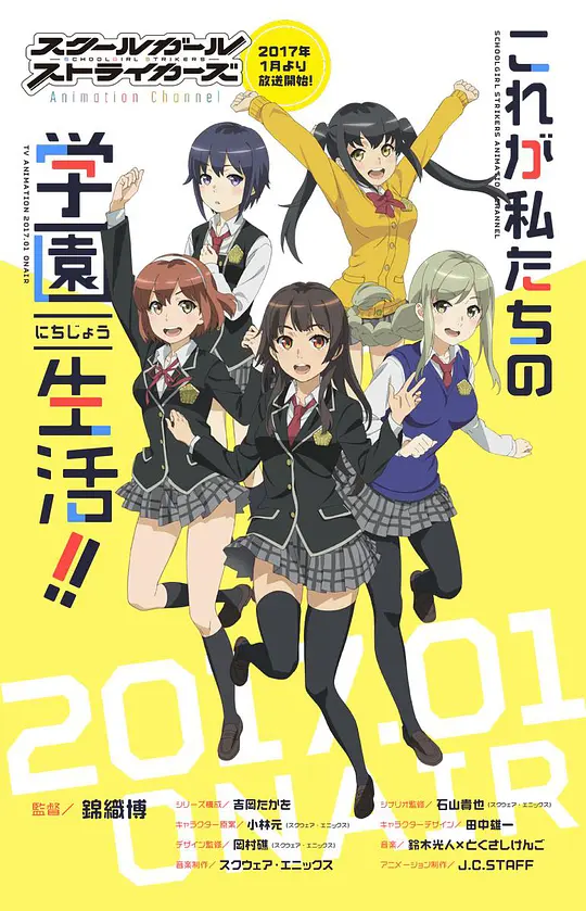 Schoolgirl Strikers