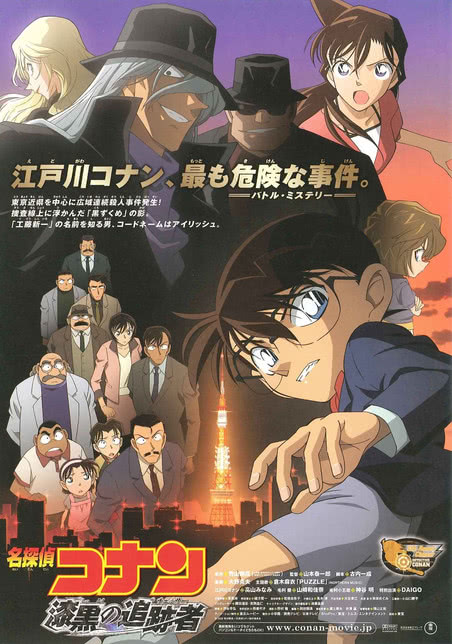 名侦探柯南2009漆黑的追迹者