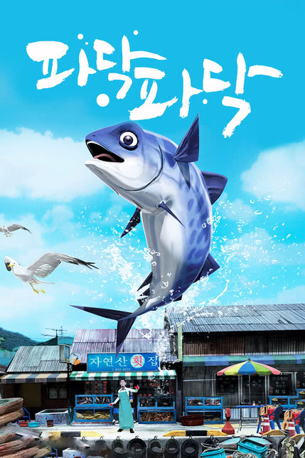 啪嗒啪嗒