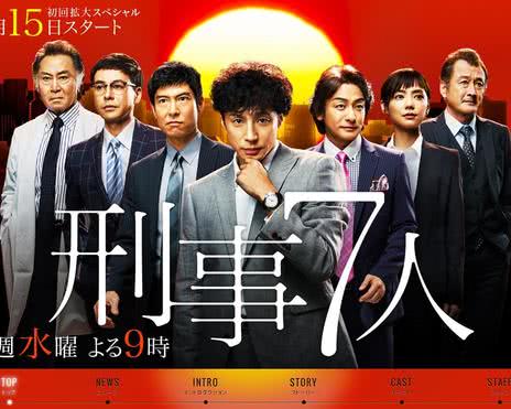 刑事7人 第六季