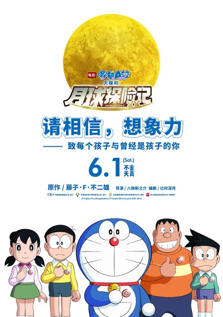 哆啦A梦：大雄的月球探险记[原声版]