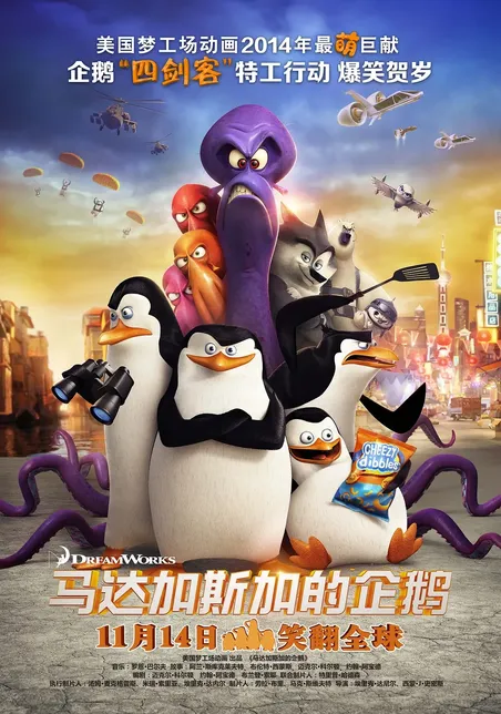 马达加斯加的企鹅[普通话版]