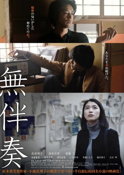 无伴奏