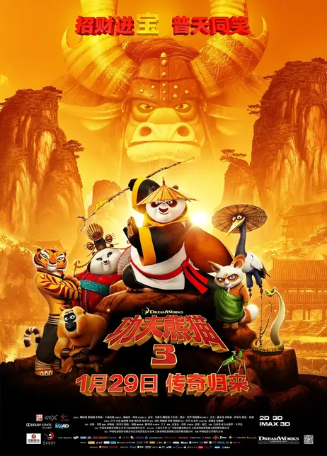 功夫熊猫3[普通话版]