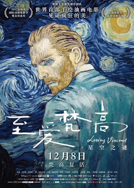 至爱梵高·星空之谜[原声版]