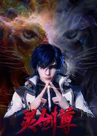 灵剑尊第四季