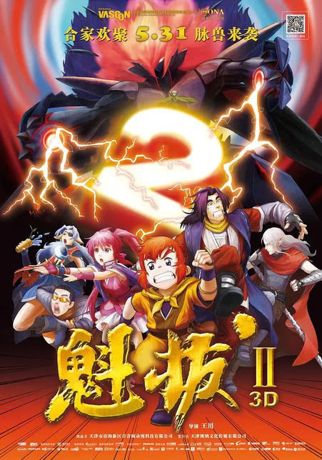 魁拔2大战元泱界